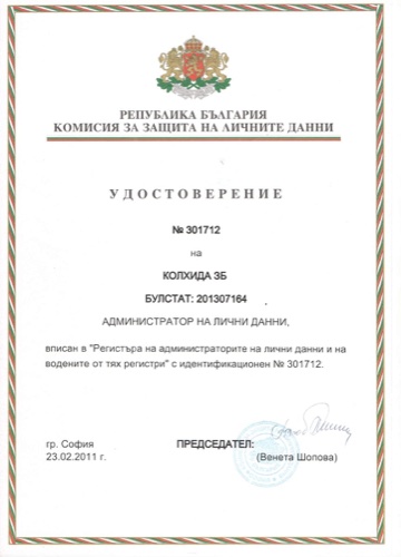 Удостоверение № 301712 от КЗЛД
